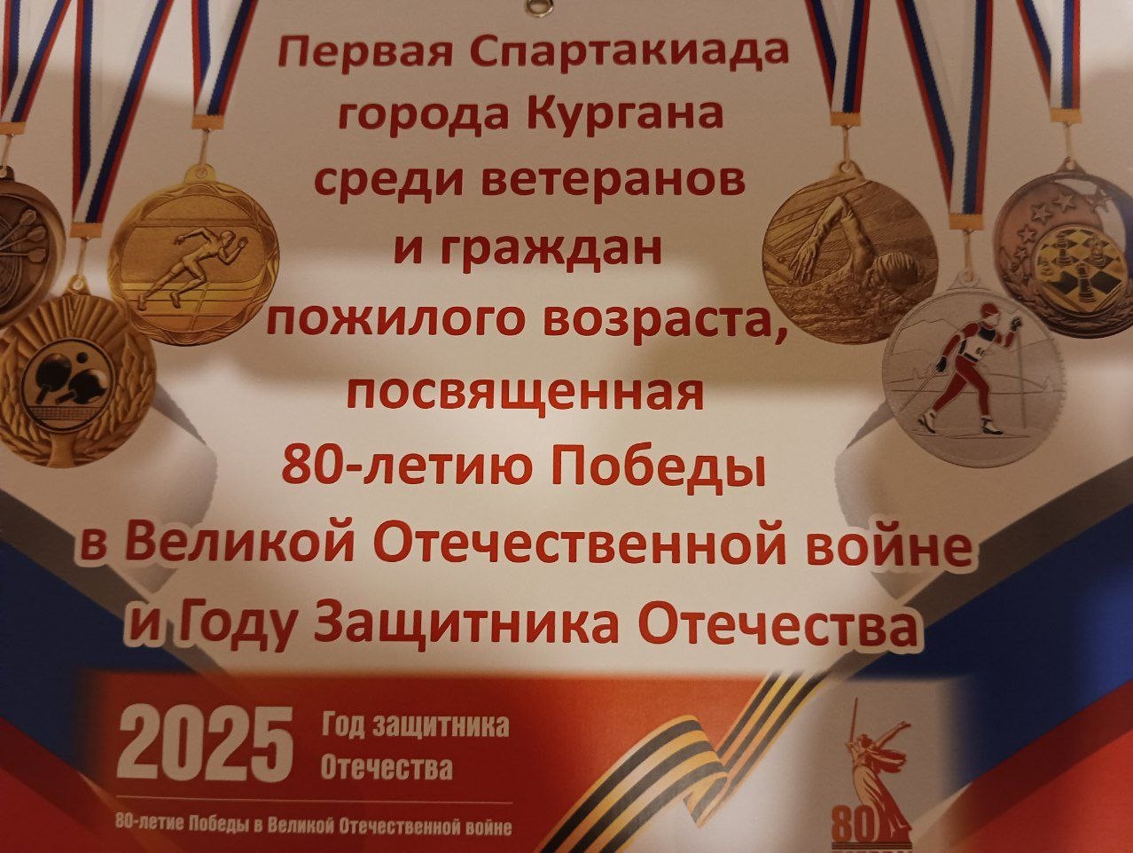 Торжественная церемония закрытия первой городской спартакиады среди ветеранов и людей пожилого возраста.