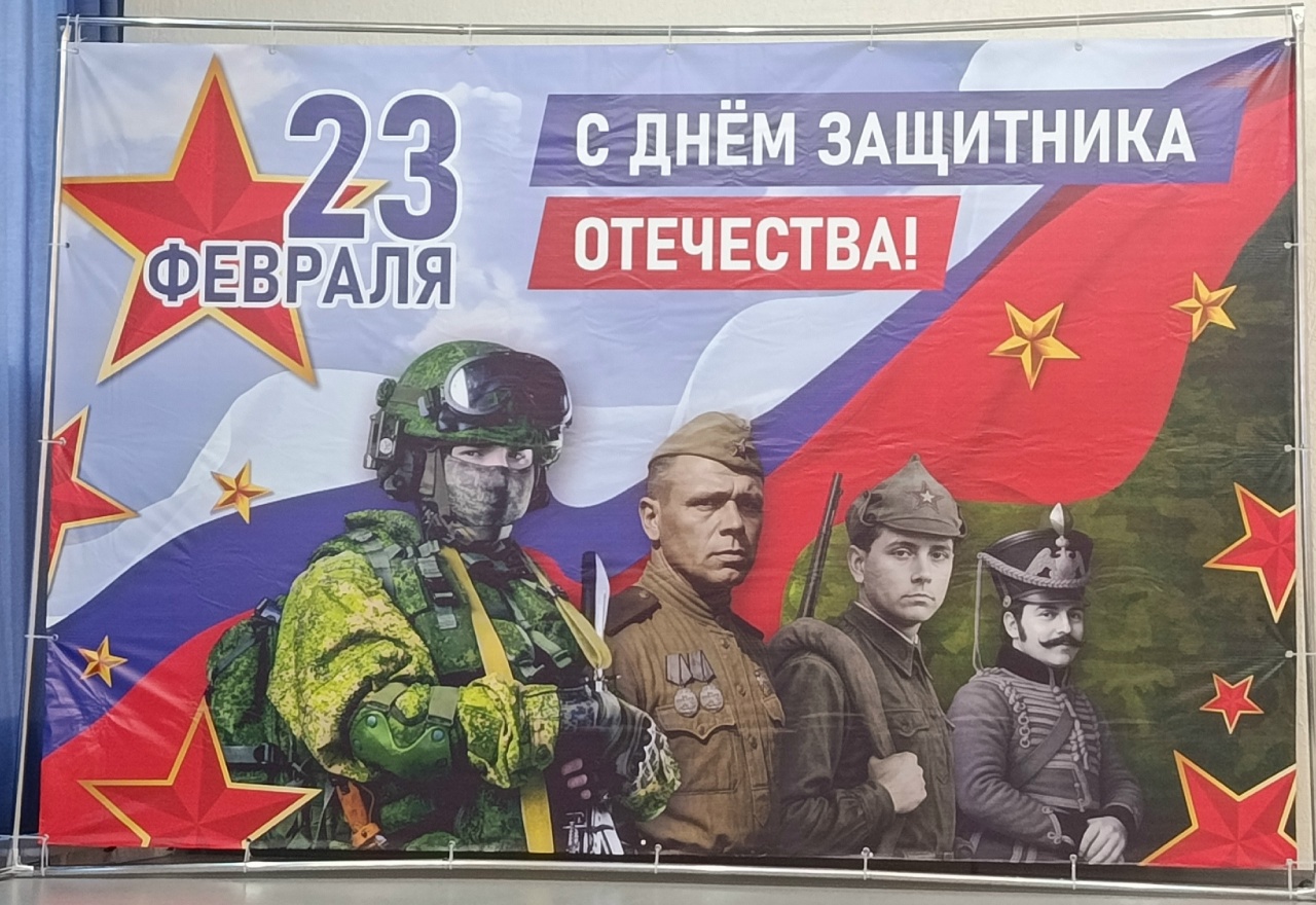 Праздничный концерт, посвящённый Дню защитника Отечества!.