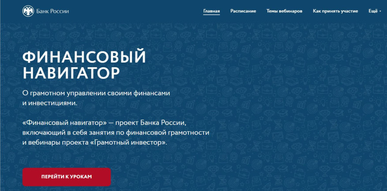 Уроки финансовой грамотности.