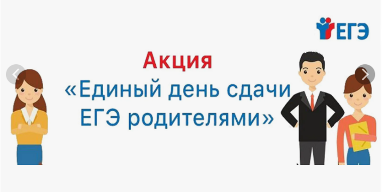 Всероссийская акции «Сдаем вместе. День сдачи ЕГЭ родителями» прошла в МБОУ «ЦО».